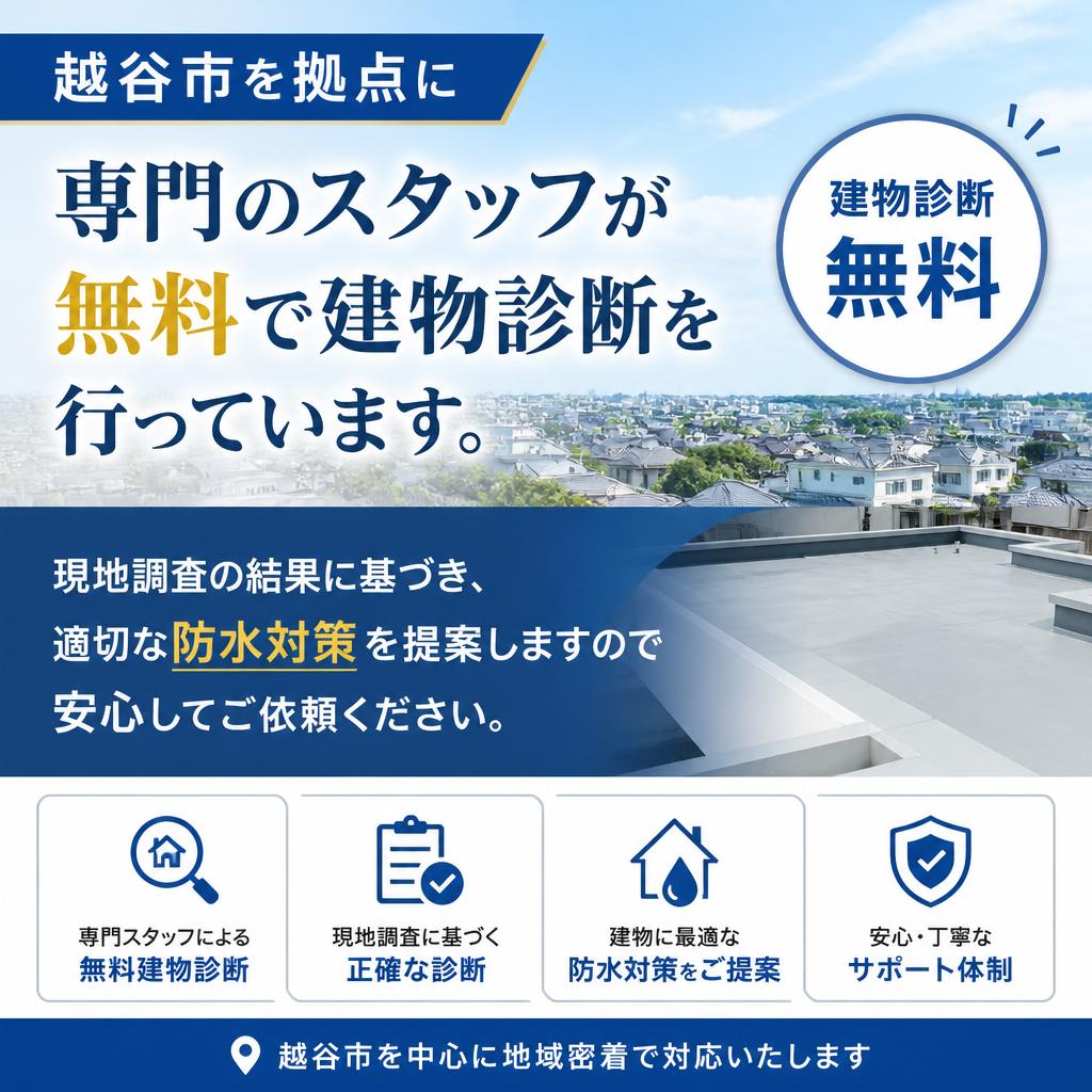 専門スタッフによる無料診断