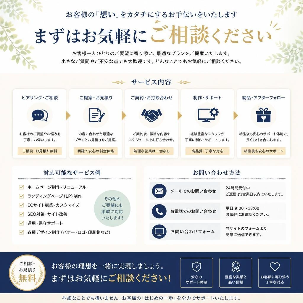 まずはお気軽にお問い合わせを！