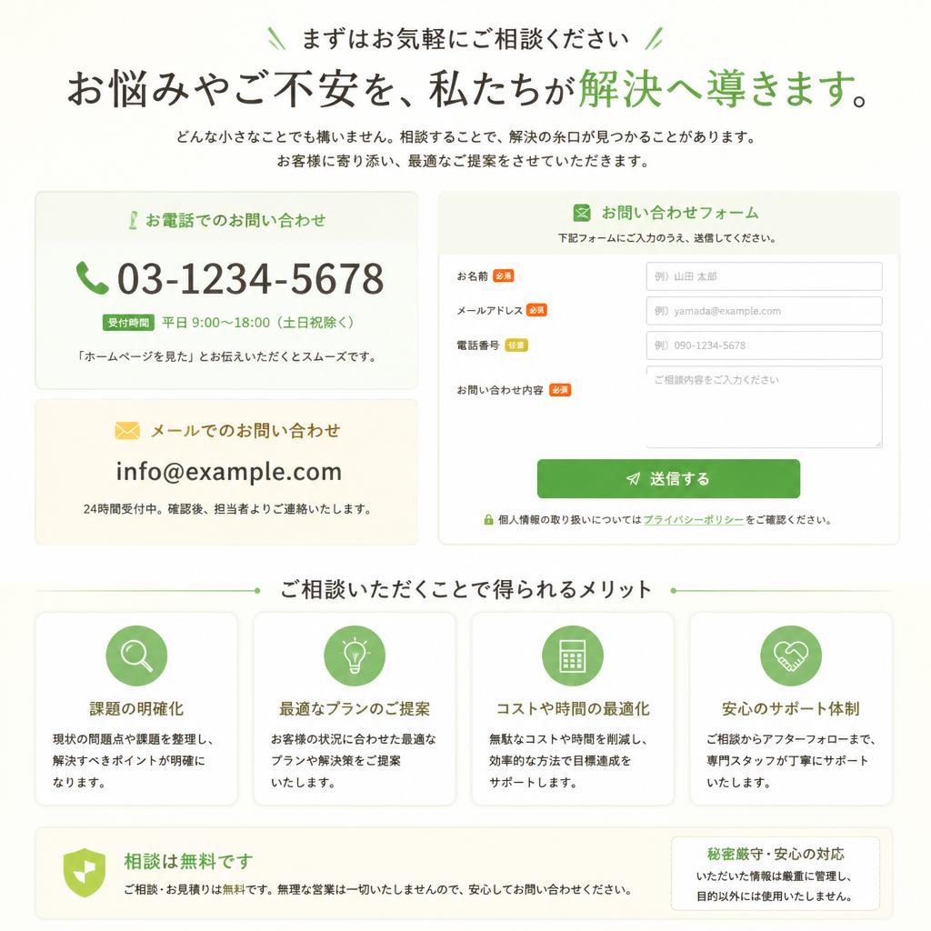 7. お問い合わせ・無料相談のご案内
