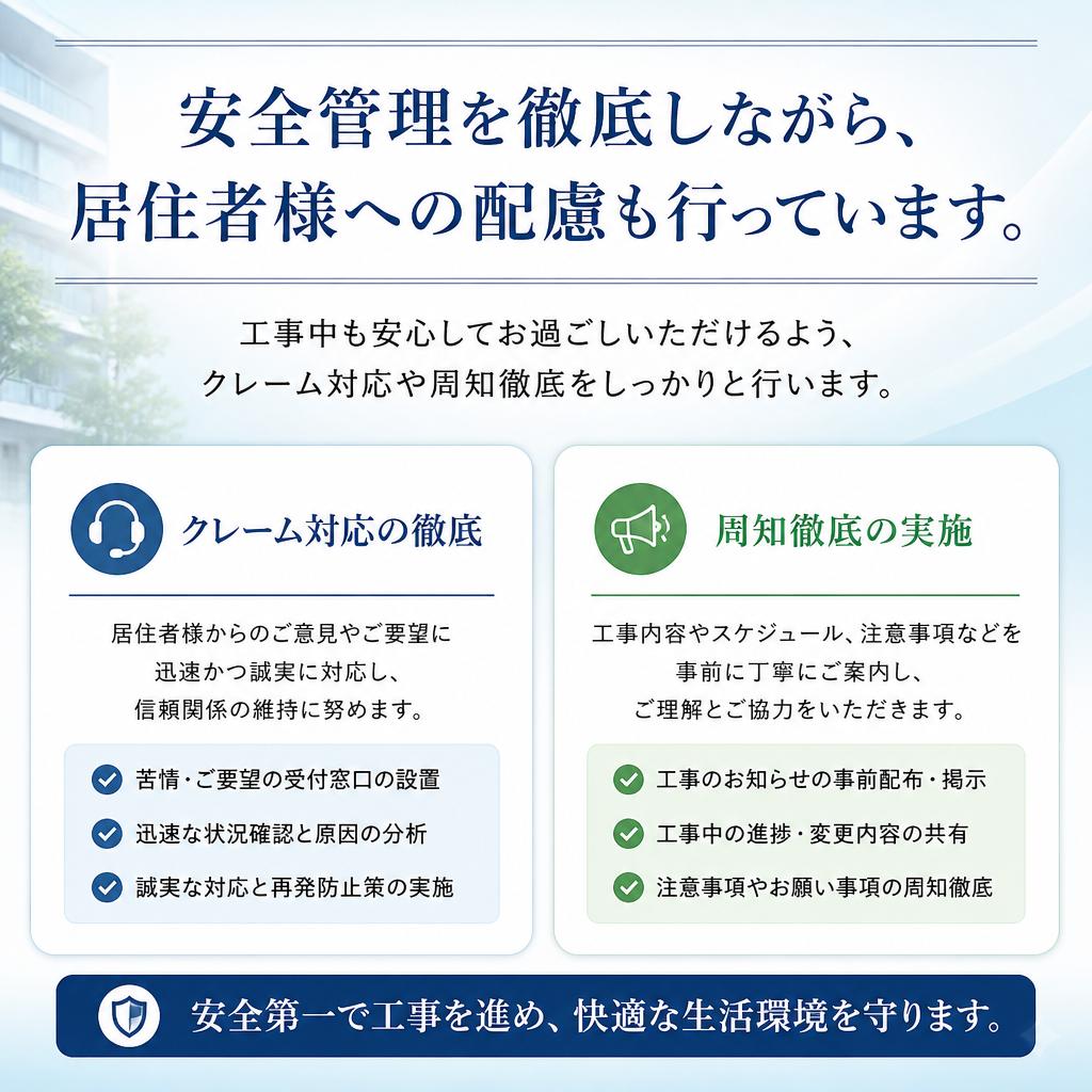 安心の施工体制