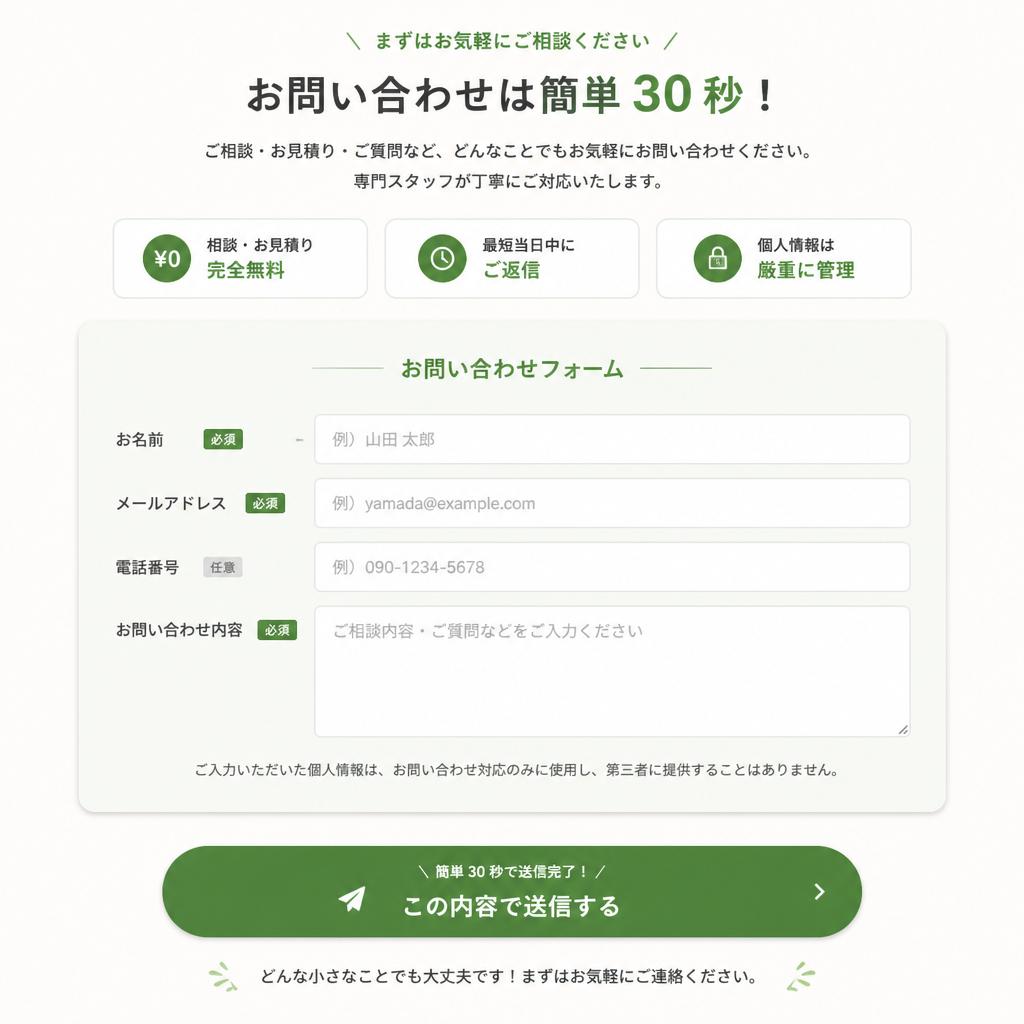 7. お問い合わせページ