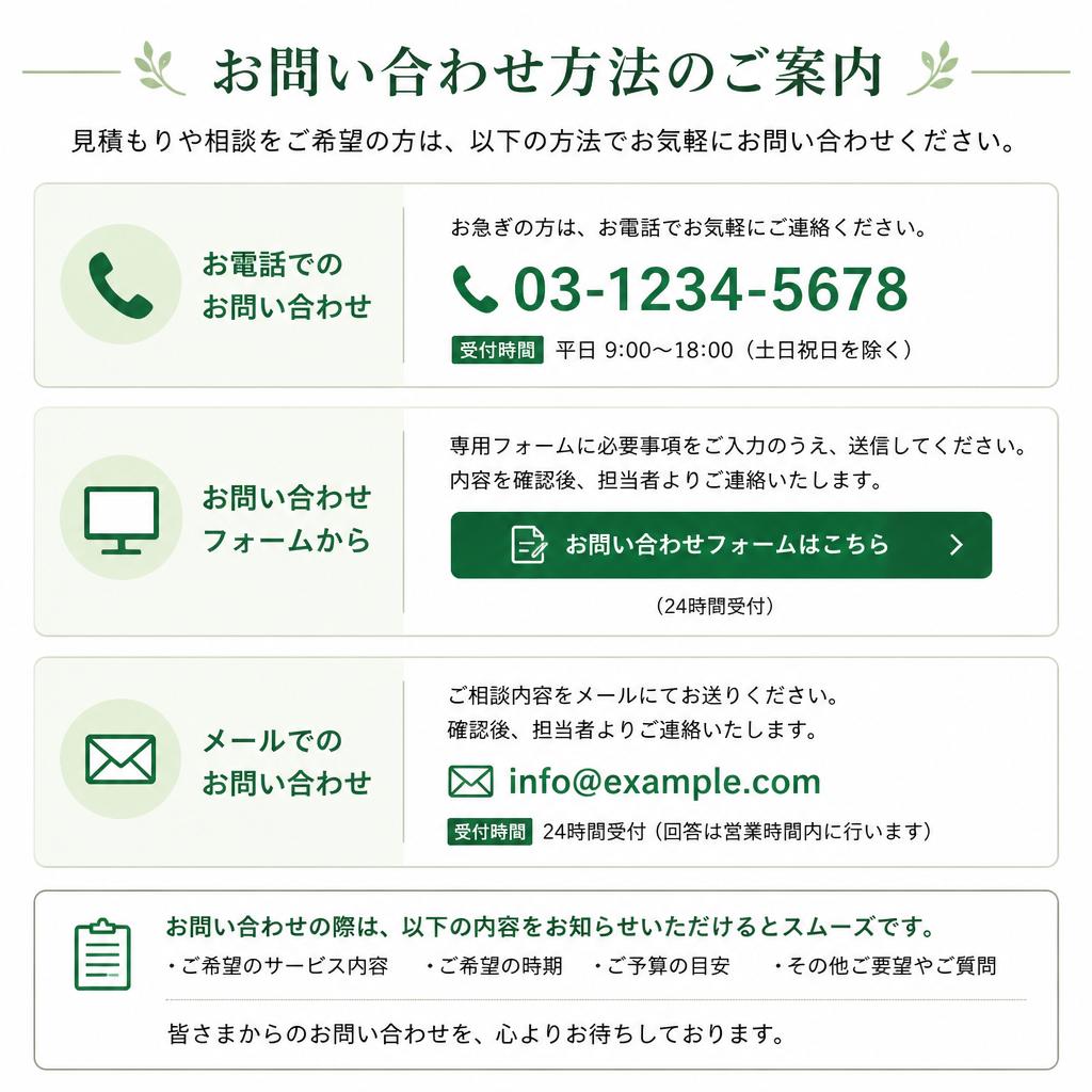 今すぐお問い合わせを！