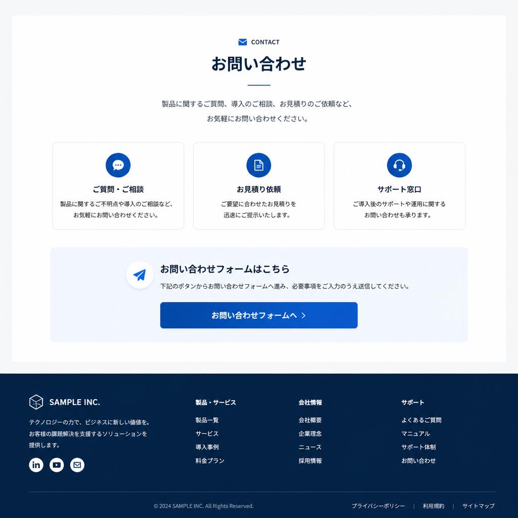 7. お問い合わせと無料診断の受付