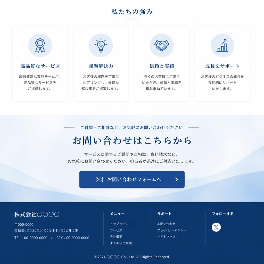 7. お問い合わせと無料診断の受付